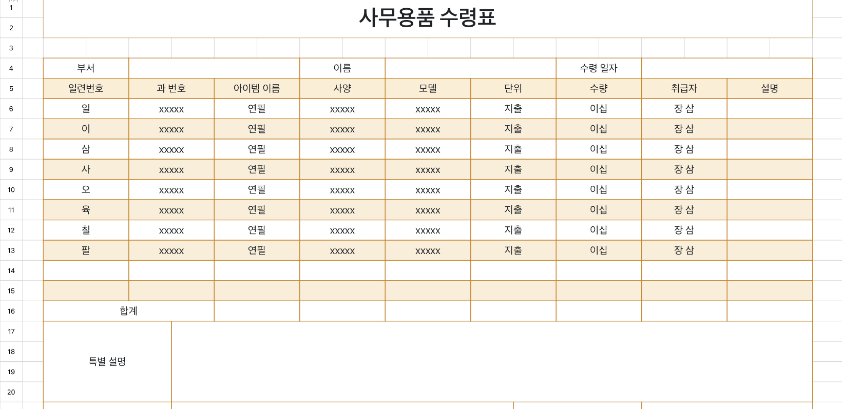 사무용품 수령표